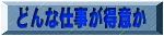 �ǂ�Ȏd��������